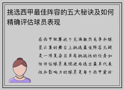 挑选西甲最佳阵容的五大秘诀及如何精确评估球员表现