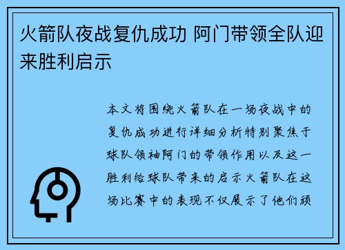 火箭队夜战复仇成功 阿门带领全队迎来胜利启示
